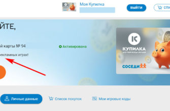 Регистрация бонусной карты «Купилка» от магазина «Соседи»