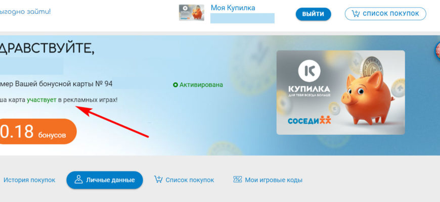Регистрация бонусной карты «Купилка» от магазина «Соседи»