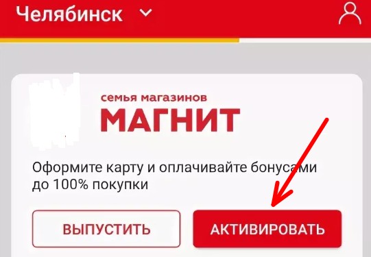 Экран активации карты